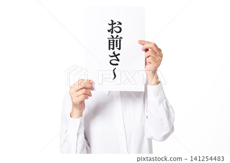 A person in a white shirt holding a piece of paper with the words "Hey you" written on it in both hands. A person in a white shirt holding a piece of paper with the words "Hey you" written on it in both hands. 141254483