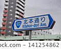 路牌指示北本街 141254862