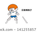 男孩左右跳躍的插圖。 141255857