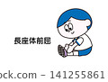 男孩做坐姿前屈的插圖。 141255861