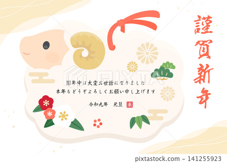 2027 羊年_新年賀卡設計_羊泥鈴鐺 1_橫向版 141255923