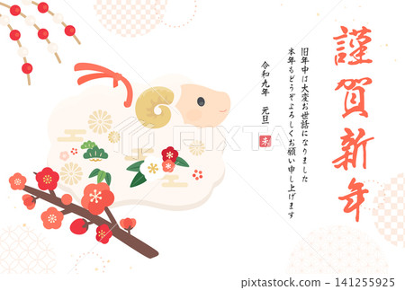 2027 羊年_新年賀卡設計_羊泥鈴鐺 2_橫版 2027 羊年_新年賀卡設計_羊泥鈴鐺 2_橫版 141255925