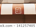 Red sign 141257405