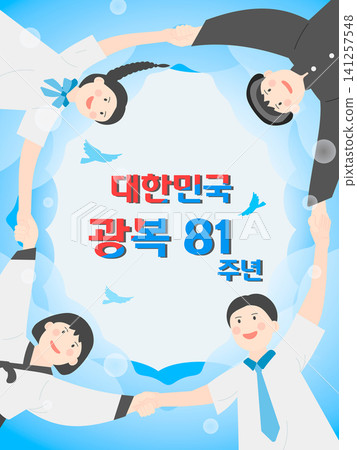 Hopeful Korea Independence Day Illustration Hopeful Korea Independence Day Illustration 141257548