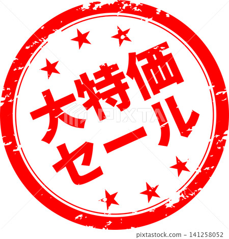 大促銷 - 醒目的促銷展示牌,上面寫著「大促銷」。 大促銷 - 醒目的促銷展示牌,上面寫著「大促銷」。 141258052