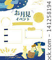 Flyer template for a full moon viewing event (Asia-Japan event) 141258194