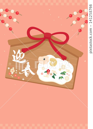 Year of the Sheep - New Year's card design without text - Sheep votive tablet 4 - Vertical Year of the Sheep - New Year's card design without text - Sheep votive tablet 4 - Vertical 141258766