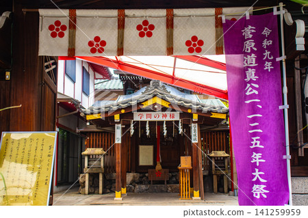 Fumiko Tenmangu Shrine, dedicated to Sugawara no Michizane: Academic success, passing exams, finding a good partner, business prosperity. Fumiko Tenmangu Shrine, dedicated to Sugawara no Michizane: Academic success, passing exams, finding a good partner, business prosperity. 141259959