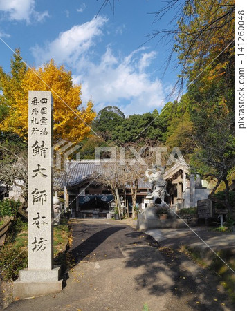 佐馬大師本坊,四國特別巡禮的第四座寺廟。 佐馬大師本坊,四國特別巡禮的第四座寺廟。 141260048