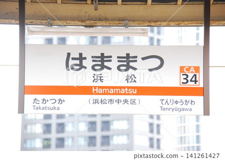東海道本線濱松站(CA34)(中央區,濱松市)的站名牌 東海道本線濱松站(CA34)(中央區,濱松市)的站名牌 141261427