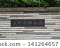 Plaque of Ueno Park 141264657