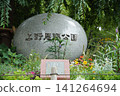 Stone monuments and flowerbeds in Ueno Park during summer 141264694