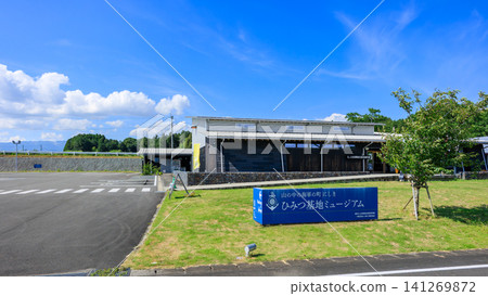 錦市,一座坐落在山脈中的海軍小鎮,及其秘密基地博物館:外觀,熊本。 錦市,一座坐落在山脈中的海軍小鎮,及其秘密基地博物館:外觀,熊本。 141269872