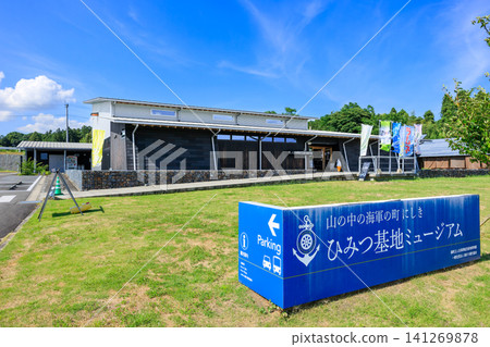 錦市,一座坐落在山脈中的海軍小鎮,及其秘密基地博物館:外觀,熊本。 錦市,一座坐落在山脈中的海軍小鎮,及其秘密基地博物館:外觀,熊本。 141269878