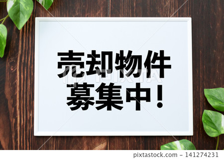 待售房產清單板 待售房產清單板 141274231