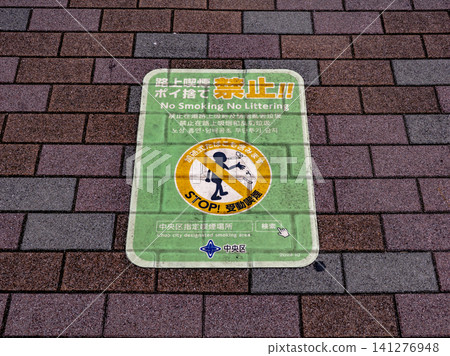 Road surface sheet for ordinance banning smoking on the street (Chuo-ku, Tokyo) Road surface sheet for ordinance banning smoking on the street (Chuo-ku, Tokyo) 141276948