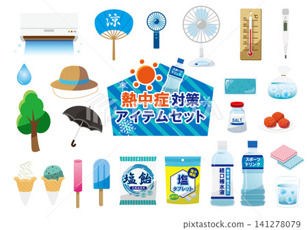 中暑預防用品套裝 中暑預防用品套裝 141278079