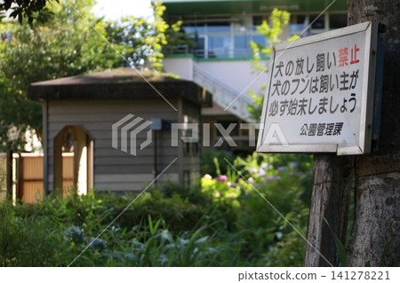 公園裡一棵樹上貼著一張告示,敦促人們「不要讓狗自由遊蕩,並清理狗的糞便」。 公園裡一棵樹上貼著一張告示,敦促人們「不要讓狗自由遊蕩,並清理狗的糞便」。 141278221