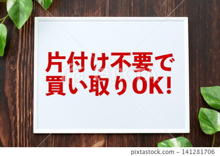 無需清洗即可購買的木板。 141281706