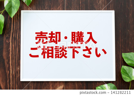 如有任何關於買賣的疑問，請與我們聯絡。 141282211