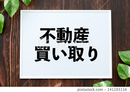 房地產購買委員會 房地產購買委員會 141283116