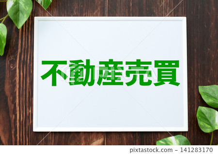 房地產銷售委員會 141283170