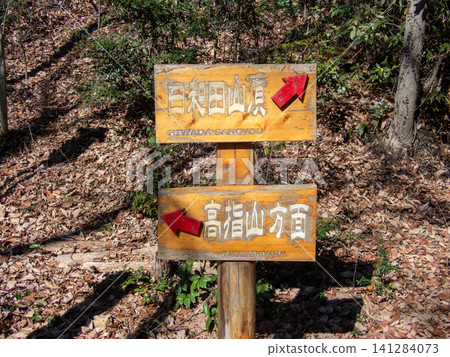 奧戈塞十座名山西部地區的冬季 奧戈塞十座名山西部地區的冬季 141284073