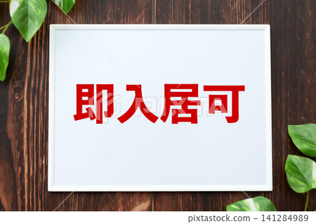 立即入住的董事會 立即入住的董事會 141284989