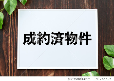 已售出房產委員會 已售出房產委員會 141285696