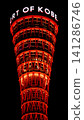 紅港塔 141286746