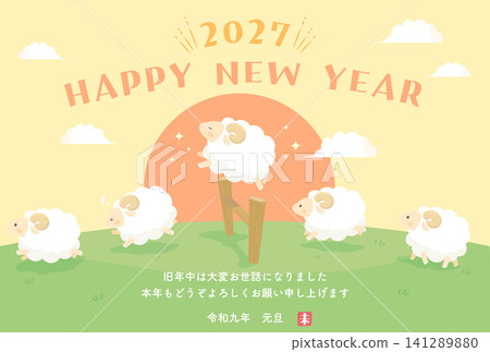 2027 羊年_新年賀卡設計_綿羊跳過柵欄 2_橫版 141289880