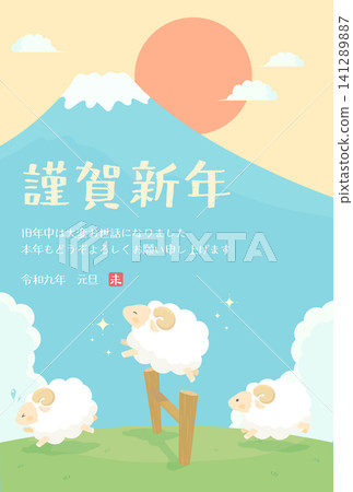 2027 羊年_新年卡片設計_綿羊跳過柵欄和富士山 1_豎版 2027 羊年_新年卡片設計_綿羊跳過柵欄和富士山 1_豎版 141289887