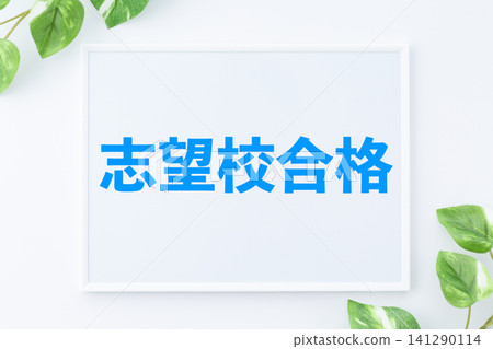 為通過理想學校入學考試的學生設立的宿舍。 為通過理想學校入學考試的學生設立的宿舍。 141290114