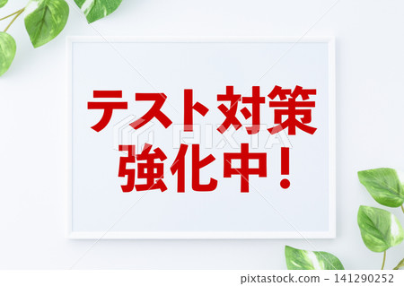 目前正在進行強化考試準備的委員會 目前正在進行強化考試準備的委員會 141290252