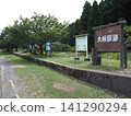 Site of the former Ōgiri Station on the Hokuriku Main Line 141290294