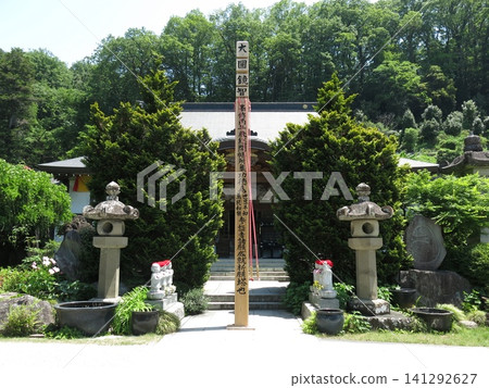 Nosaka-ji Temple (Main Hall, Prayer Tower, and Sacred Rope) - Temple No. 12 on the Chichibu Pilgrimage during the Year of the Horse Grand Opening Period 141292627