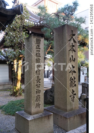 本能寺前的石碑 本能寺前的石碑 141295668