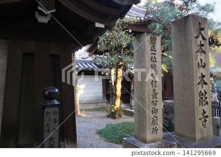 本能寺前的石碑 本能寺前的石碑 141295669