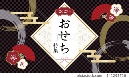 日式風格的大節料理(新年料理)主題橫幅和相框材料(黑色,方格圖案,梅花和扇子) 日式風格的大節料理(新年料理)主題橫幅和相框材料(黑色,方格圖案,梅花和扇子) 141295716