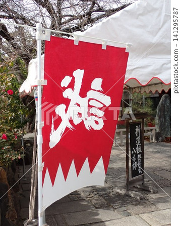 The flag of sincerity erected at the Shinsengumi historical site. The flag of sincerity erected at the Shinsengumi historical site. 141295787