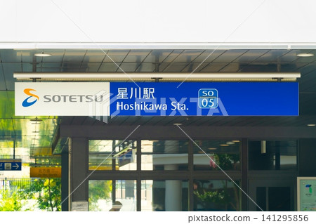Sotetsu Hoshikawa Station sign 141295856