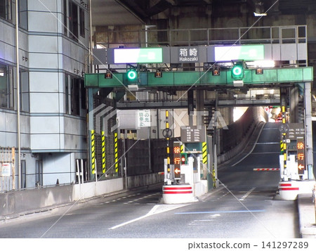 城市景觀,展現了首都高速公路箱崎收費站的入口和「禁止通行」標誌。 城市景觀,展現了首都高速公路箱崎收費站的入口和「禁止通行」標誌。 141297289