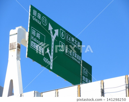 A junction sign for the Metropolitan Expressway, viewed against a blue sky. A junction sign for the Metropolitan Expressway, viewed against a blue sky. 141298250