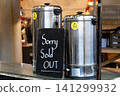 Sold out sign on stainless steel coffee urns 141299932