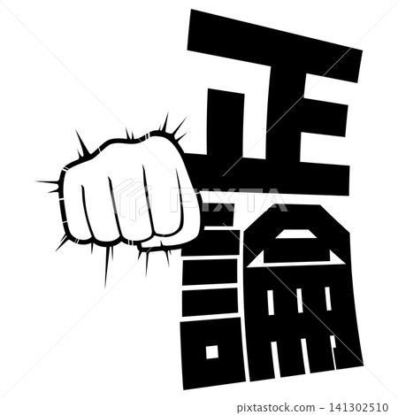 Design lettering: "The Righteous Punch" Design lettering: "The Righteous Punch" 141302510