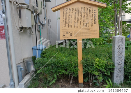 為紀念真鍋秋勝故居而立的石碑 為紀念真鍋秋勝故居而立的石碑 141304467