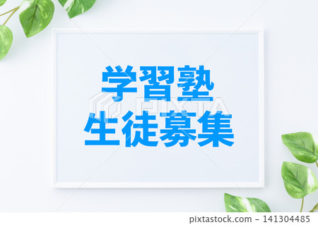 補習學校招生委員會 補習學校招生委員會 141304485
