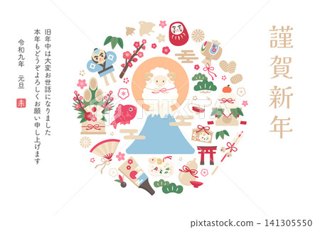 2027 羊年_新年賀卡設計_羊與新年裝飾 2_橫版 141305550