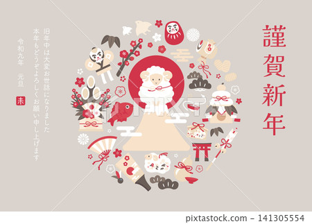2027 羊年_新年賀卡設計_羊與新年裝飾 4_橫版 2027 羊年_新年賀卡設計_羊與新年裝飾 4_橫版 141305554