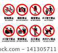 一組標示停車限制、拍照限制和禁止入內的標誌。 141305711